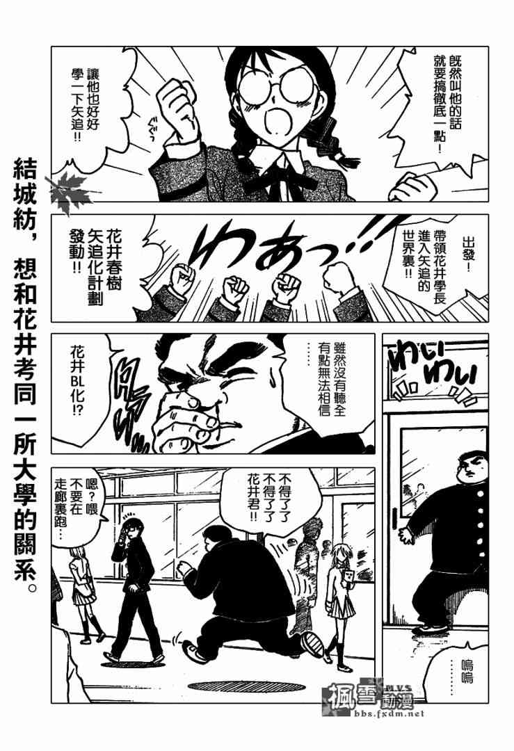 校园迷糊大王231话图