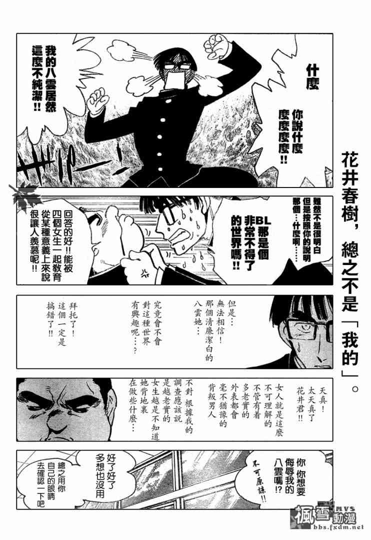 校园迷糊大王231话图