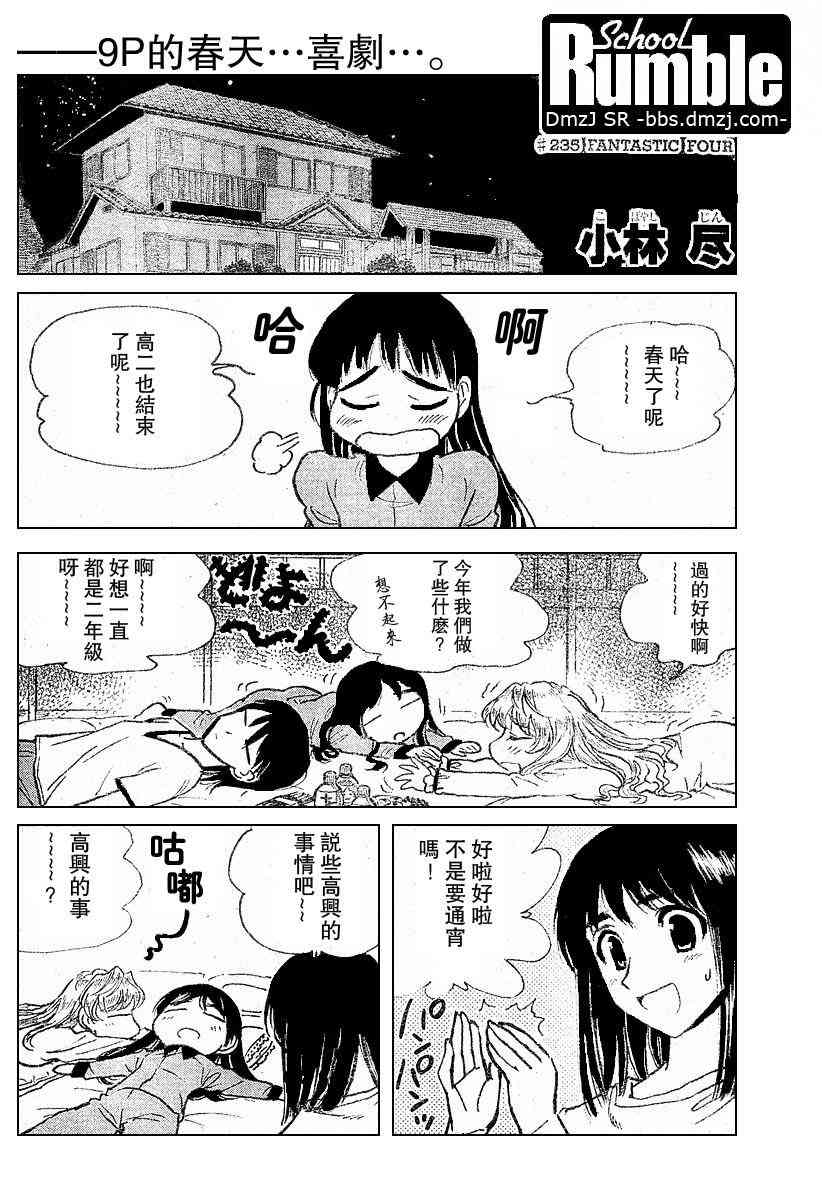 校园迷糊大王235话图