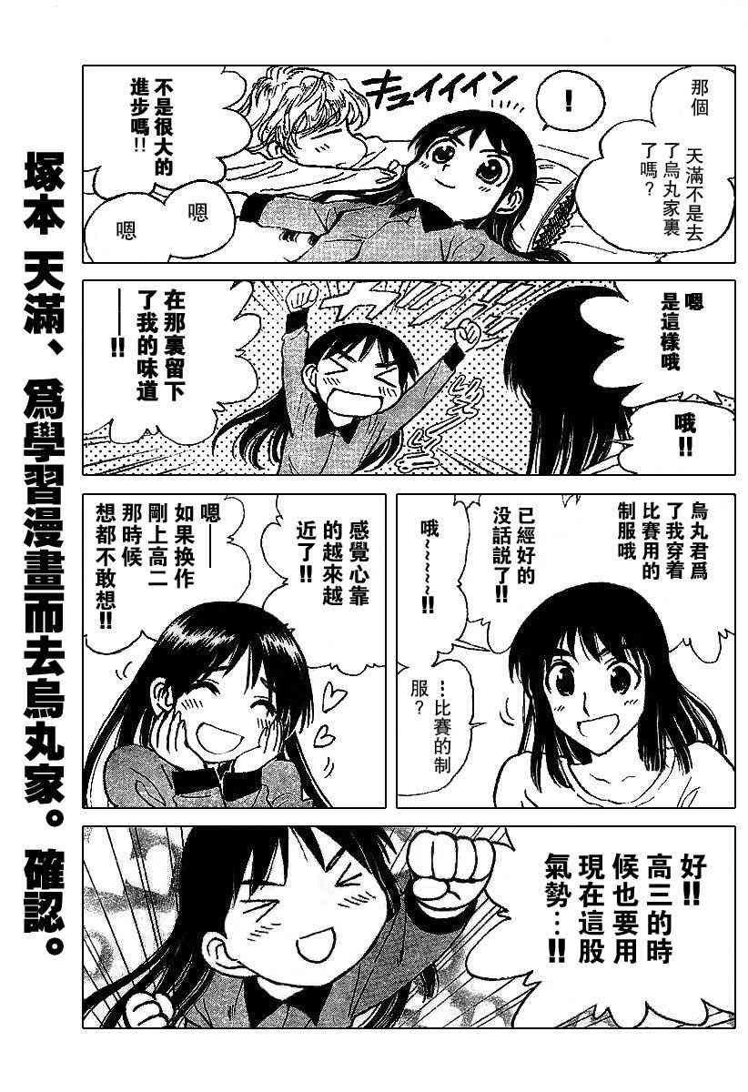 校园迷糊大王235话图