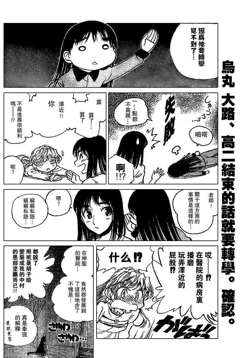 校园迷糊大王235话图