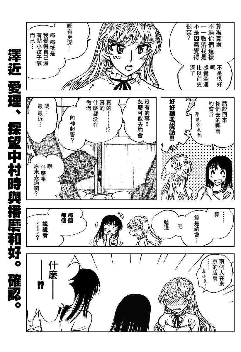 校园迷糊大王235话图