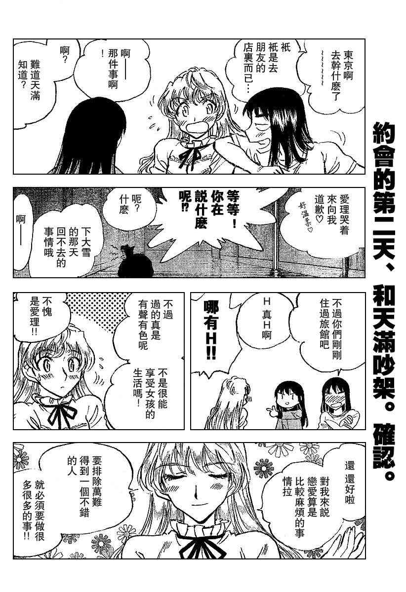 校园迷糊大王235话图