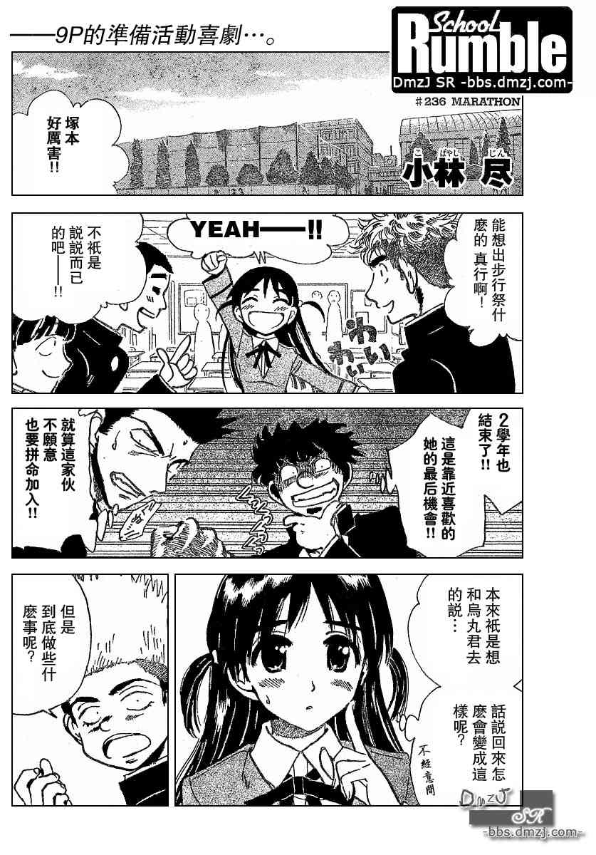 校园迷糊大王236话图