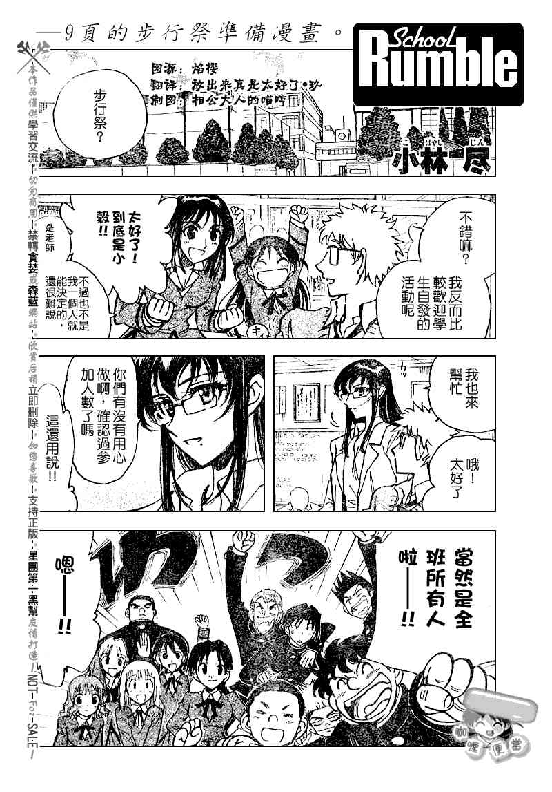 校园迷糊大王237话图