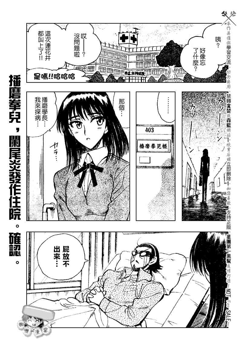 校园迷糊大王237话图