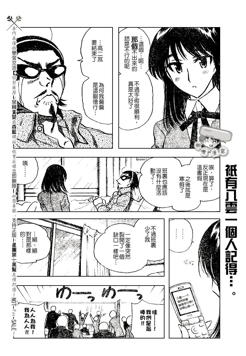 校园迷糊大王237话图