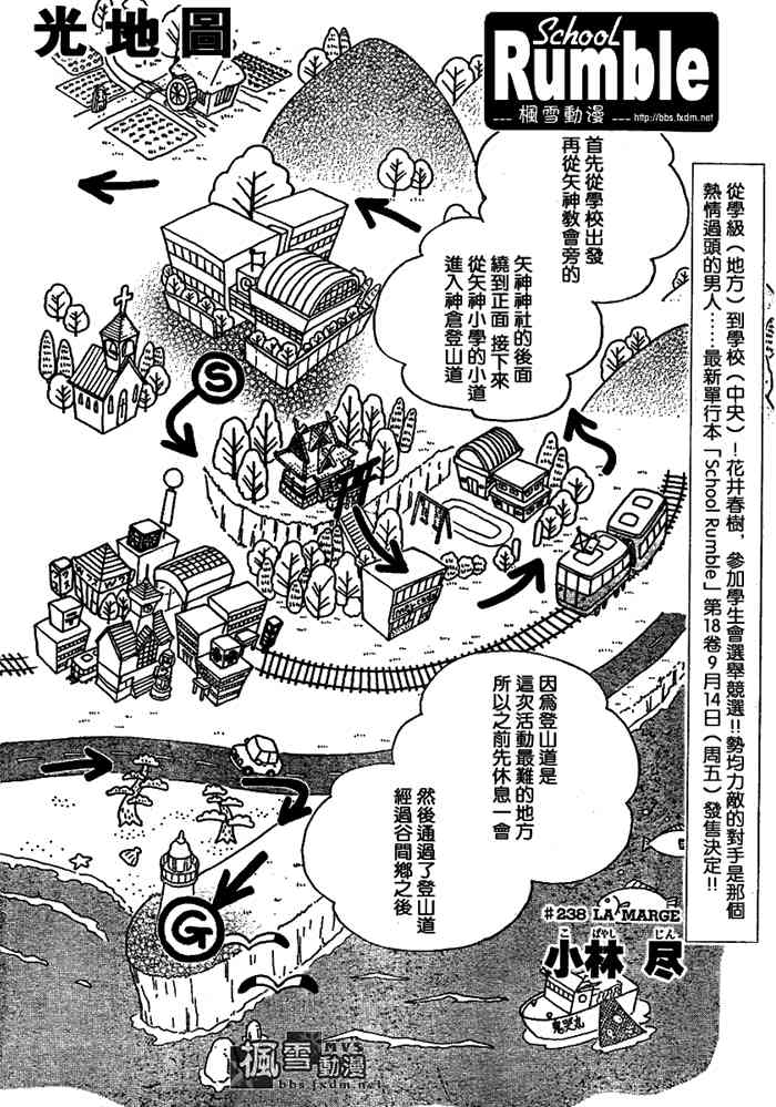 校园迷糊大王238话图