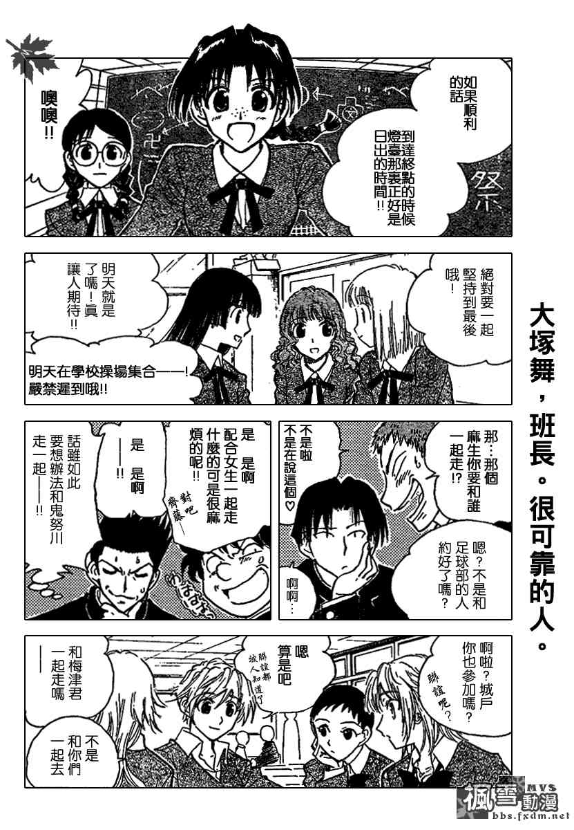 校园迷糊大王238话图