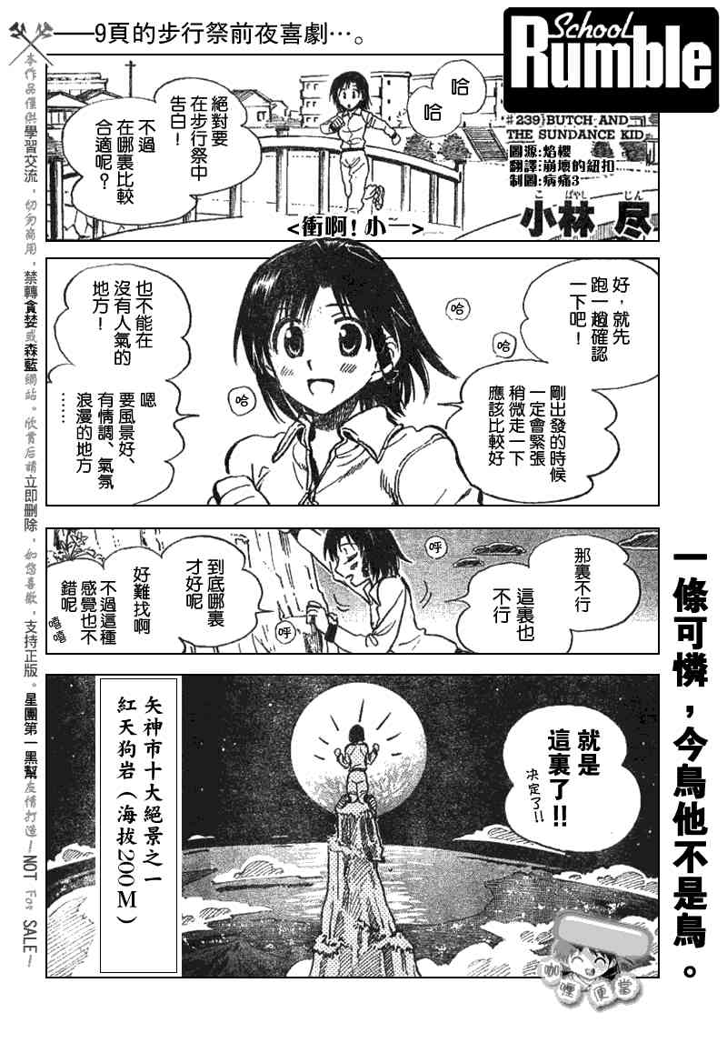 校园迷糊大王239话图