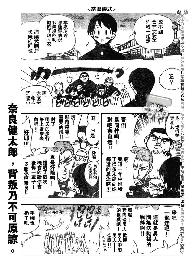 校园迷糊大王239话图