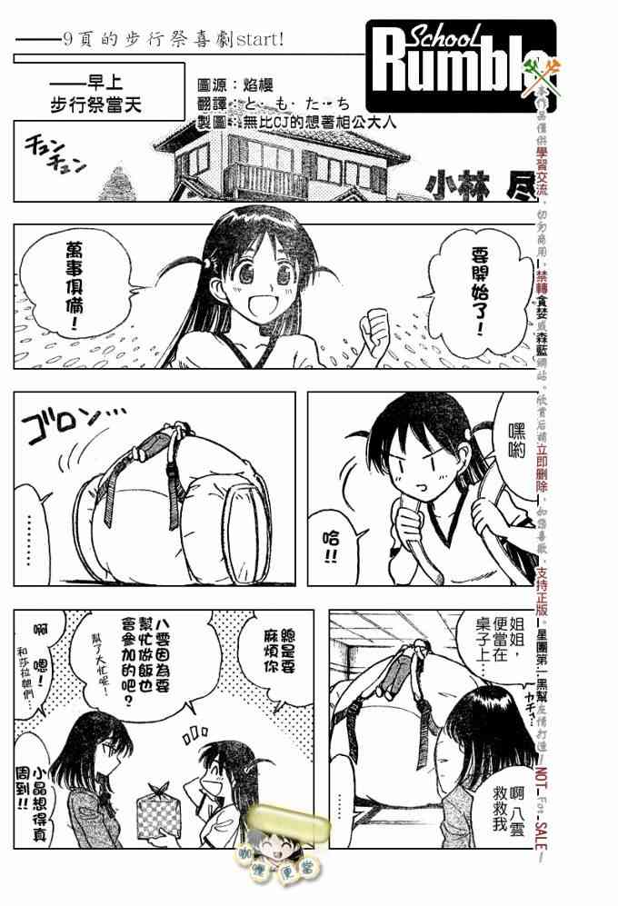 校园迷糊大王240话图