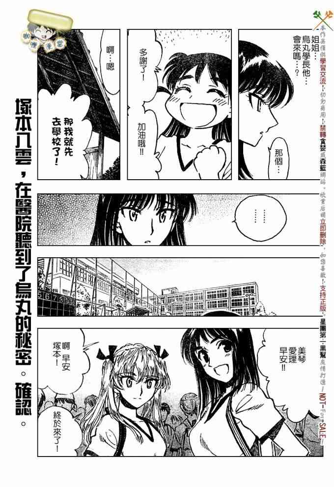 校园迷糊大王240话图