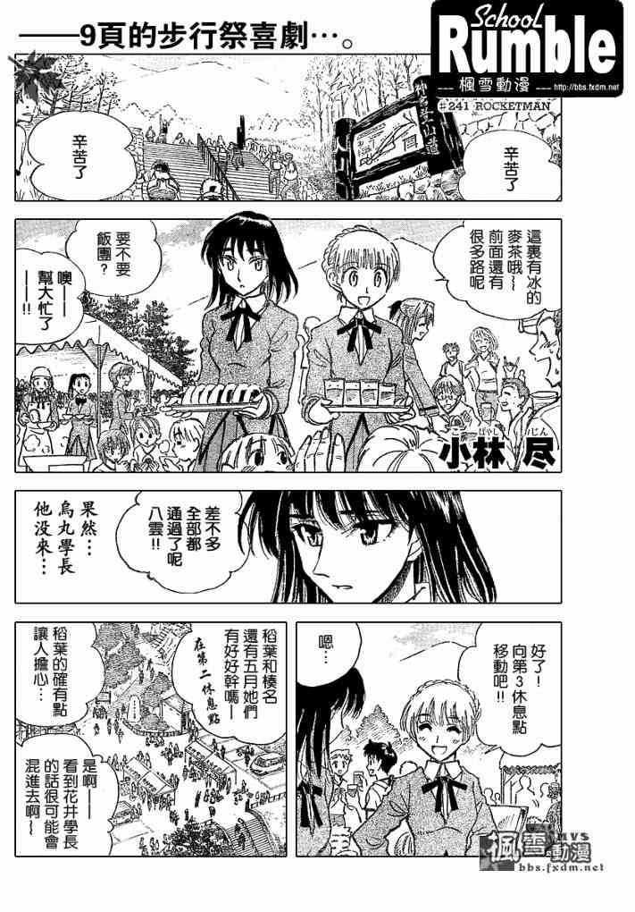 校园迷糊大王241话图