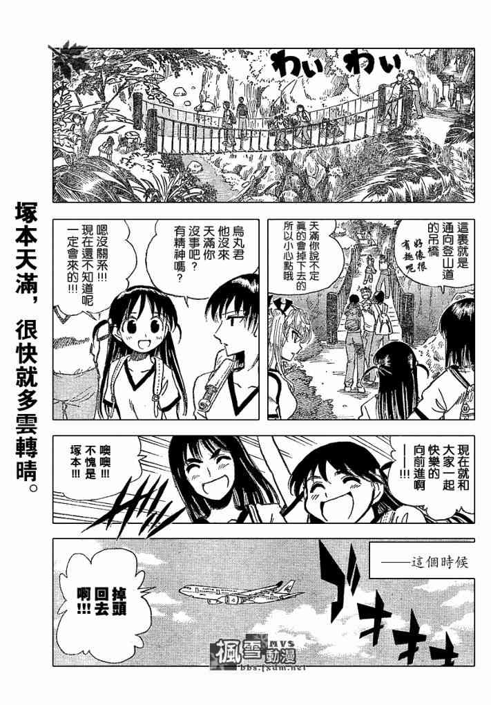 校园迷糊大王241话图