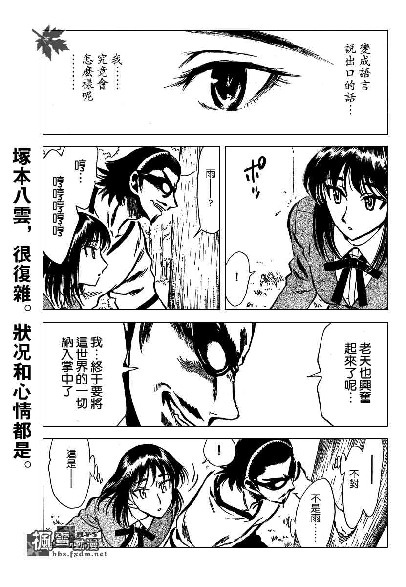 校园迷糊大王243话图