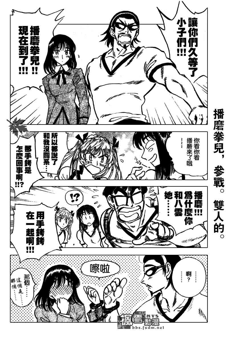 校园迷糊大王244话图