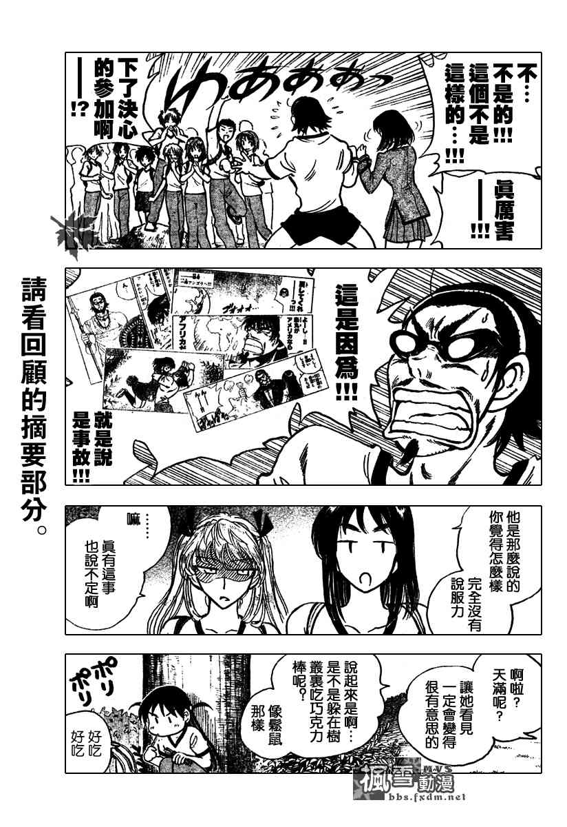 校园迷糊大王244话图