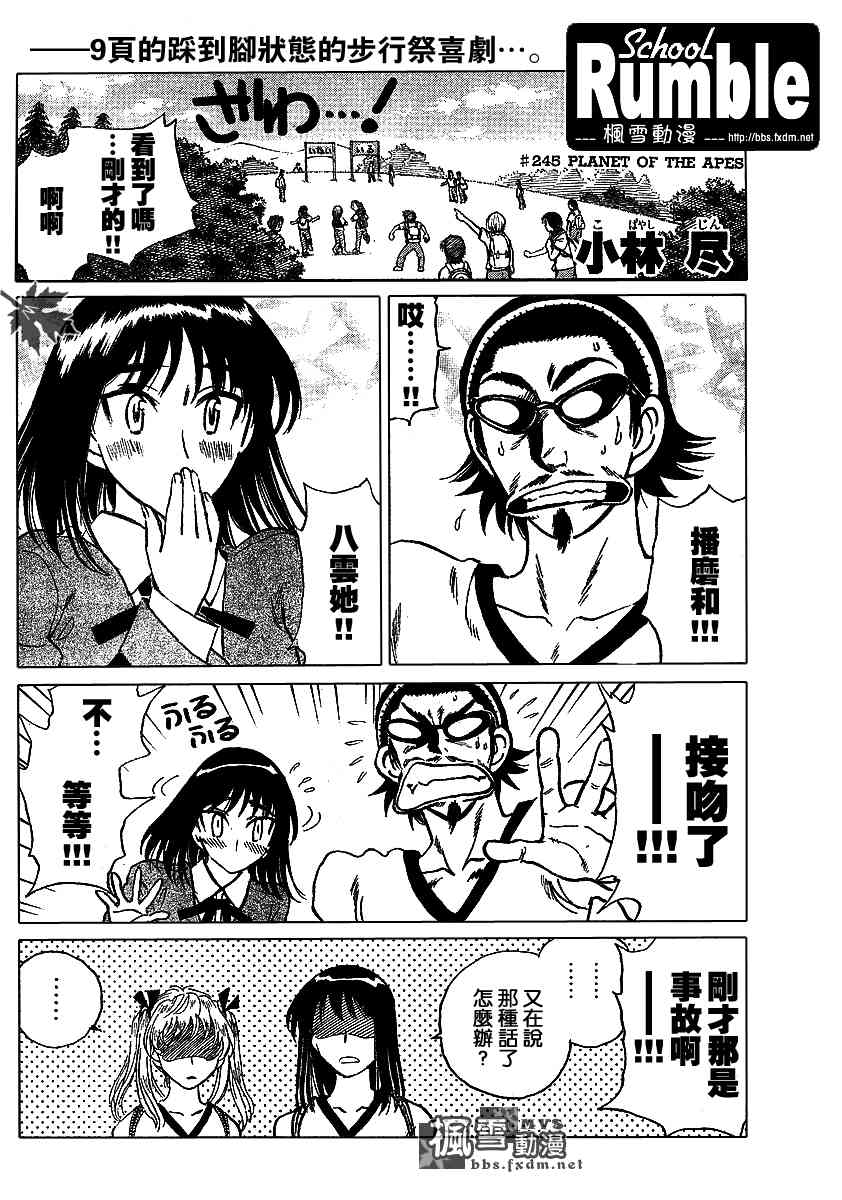 校园迷糊大王245话图