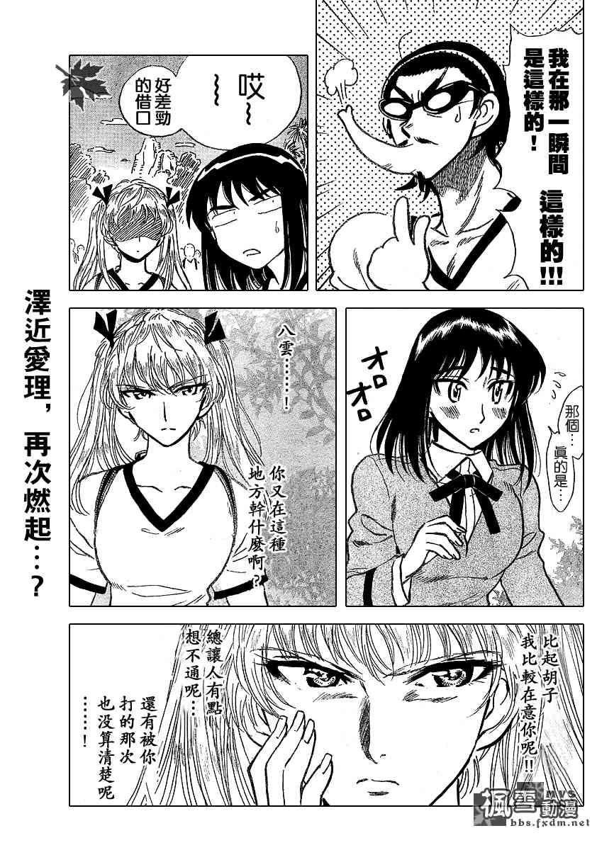 校园迷糊大王245话图