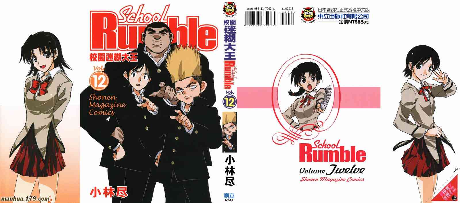 校园迷糊大王12卷图