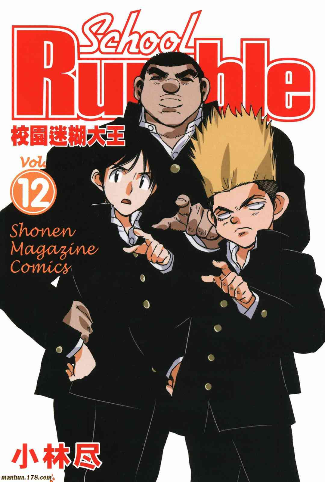 校园迷糊大王12卷图