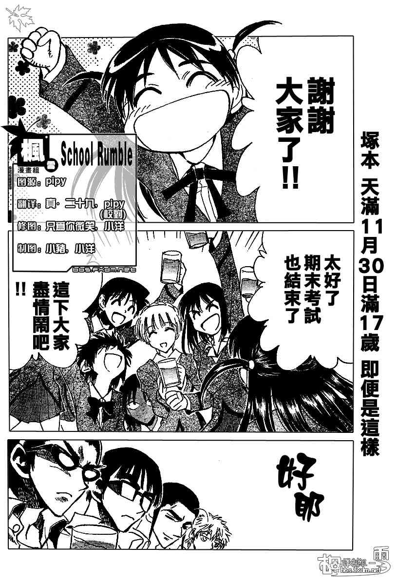 校园迷糊大王141话图