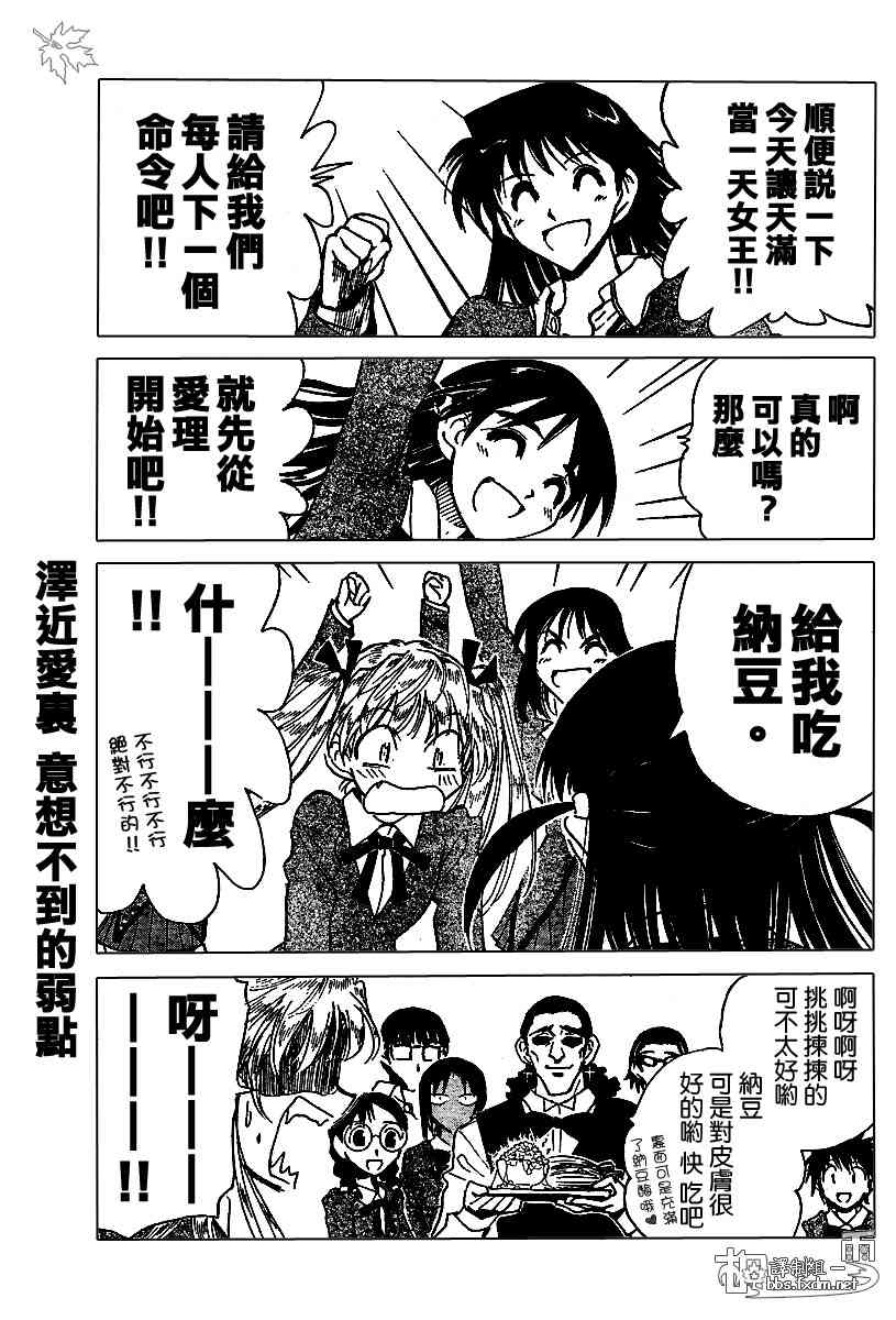 校园迷糊大王141话图