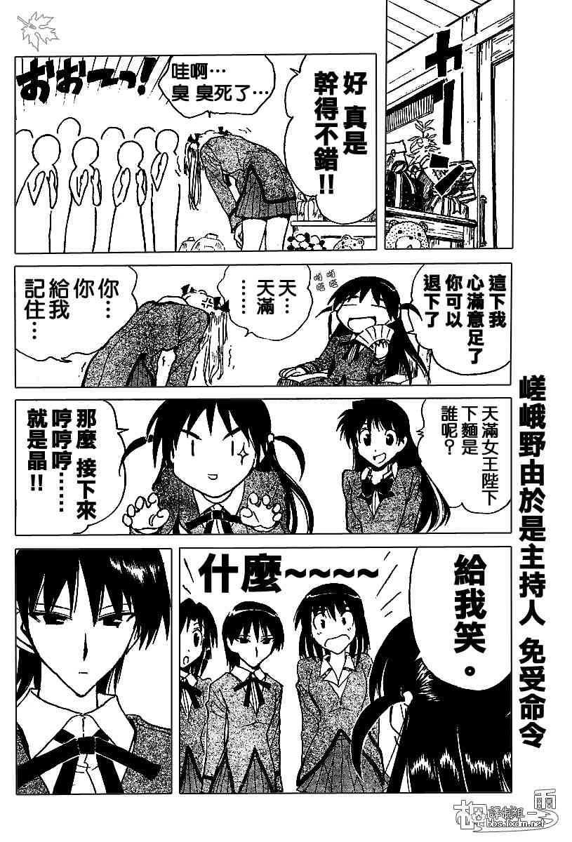 校园迷糊大王141话图