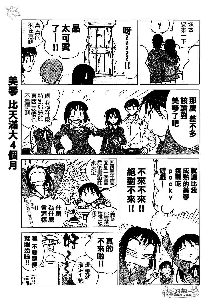 校园迷糊大王141话图