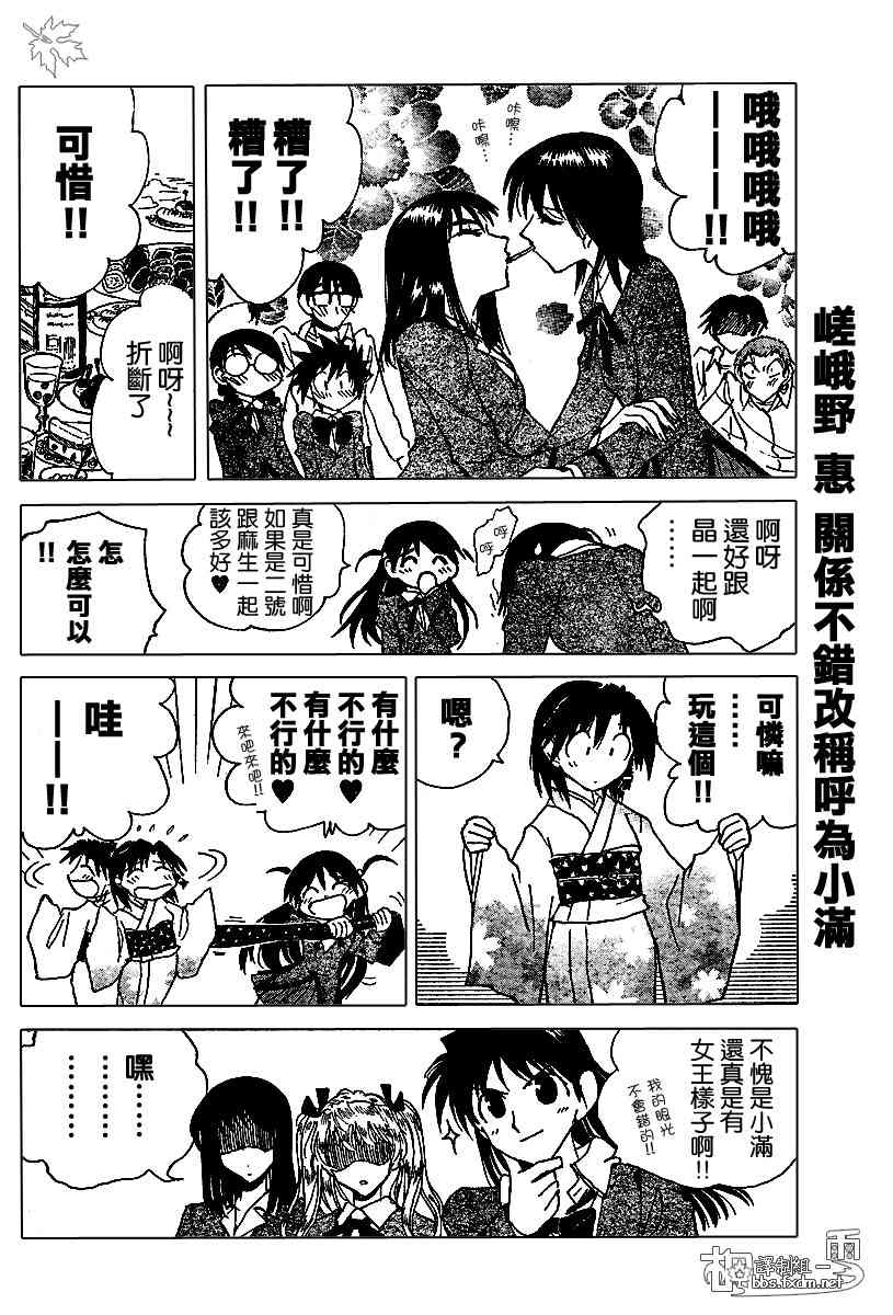 校园迷糊大王141话图