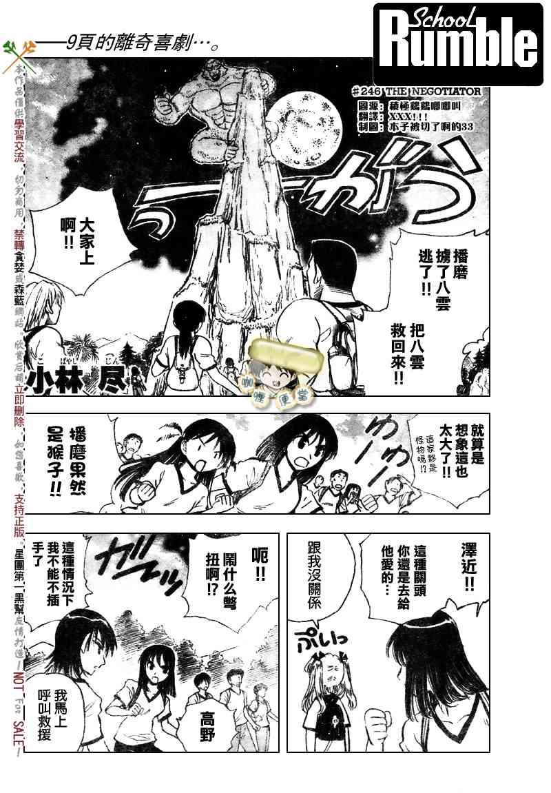 校园迷糊大王246话图