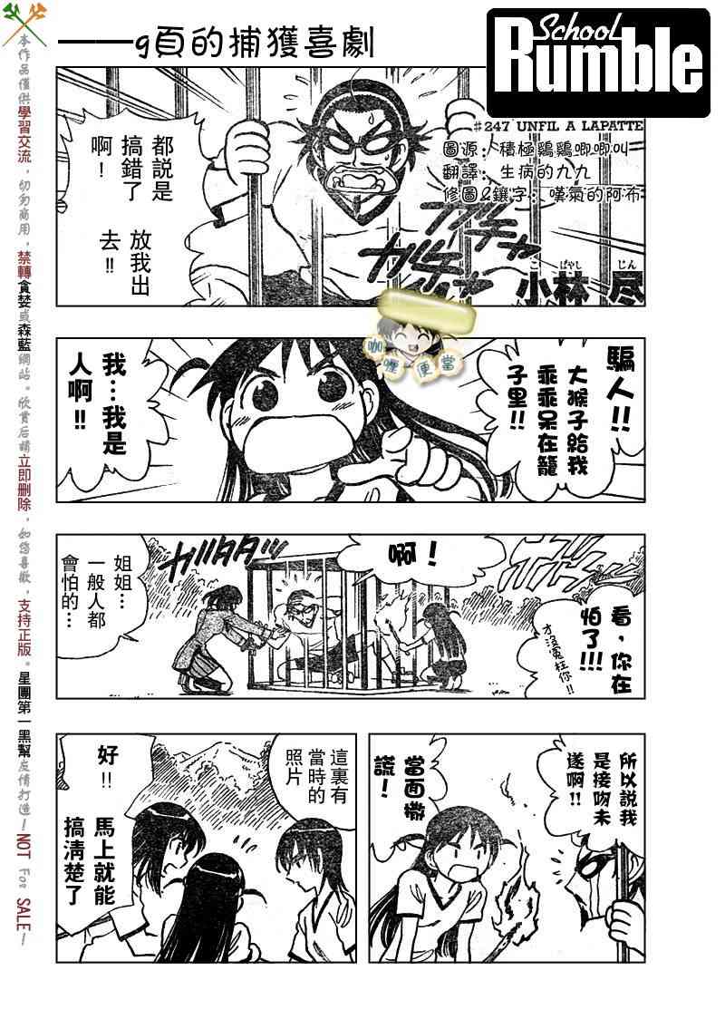 校园迷糊大王247话图