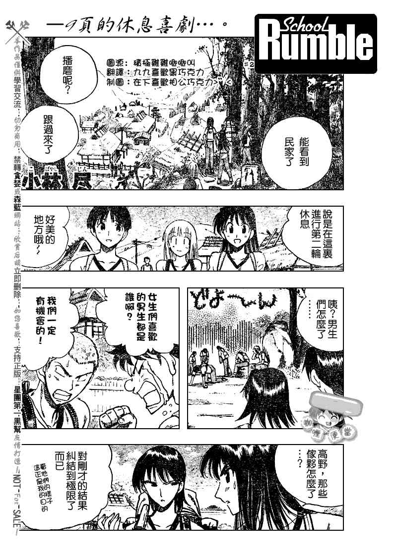 校园迷糊大王248话图