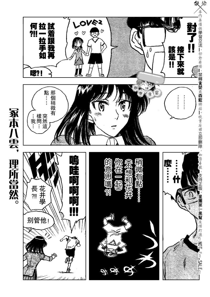 校园迷糊大王250话图