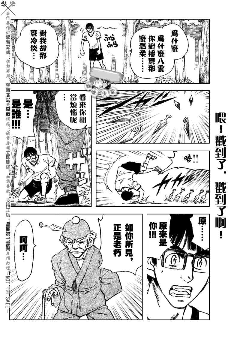 校园迷糊大王250话图