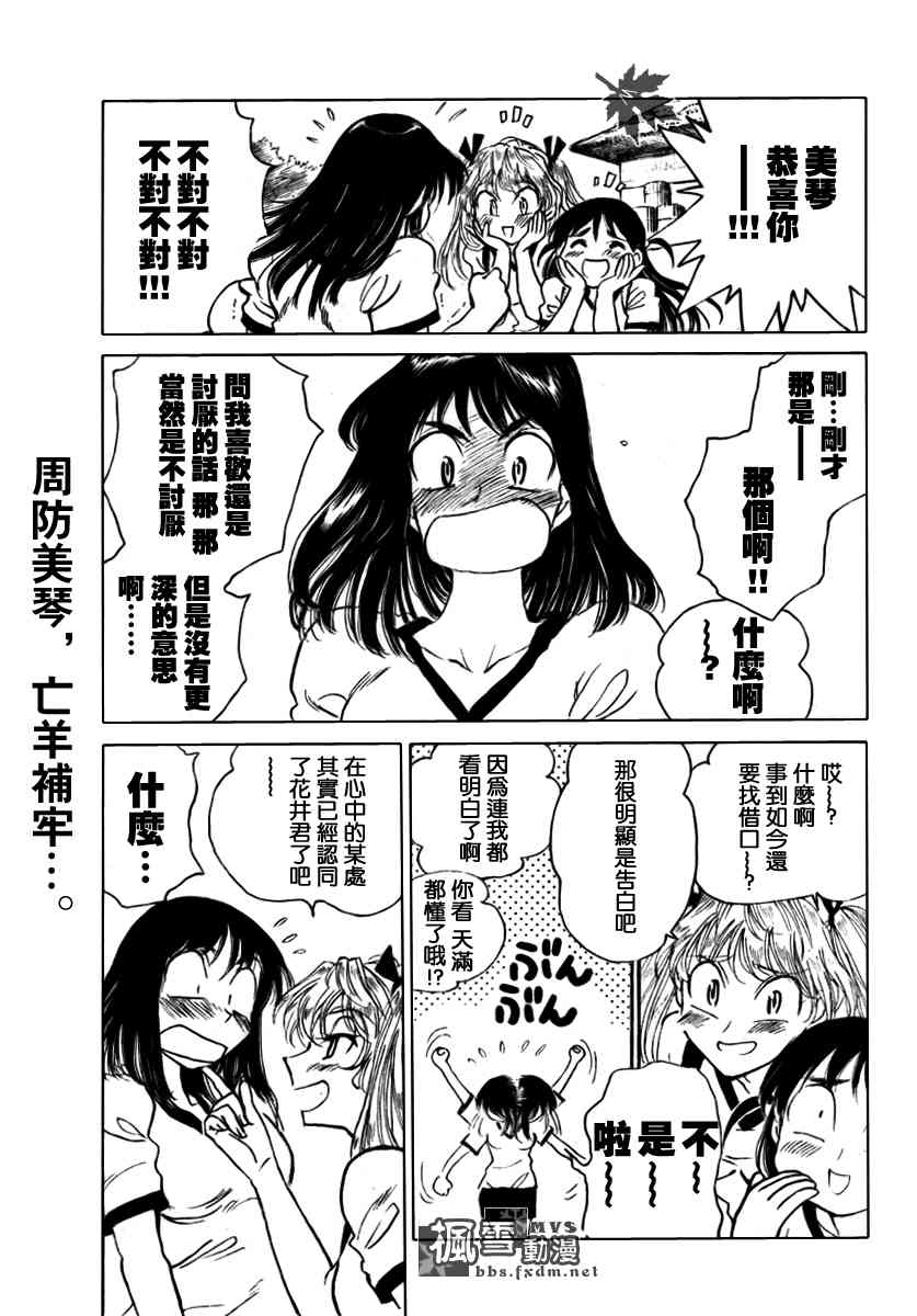 校园迷糊大王251话图