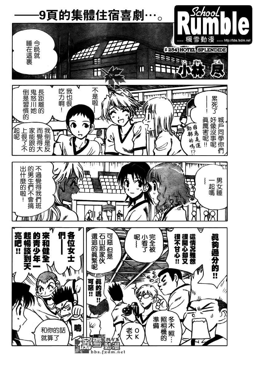 校园迷糊大王254话图