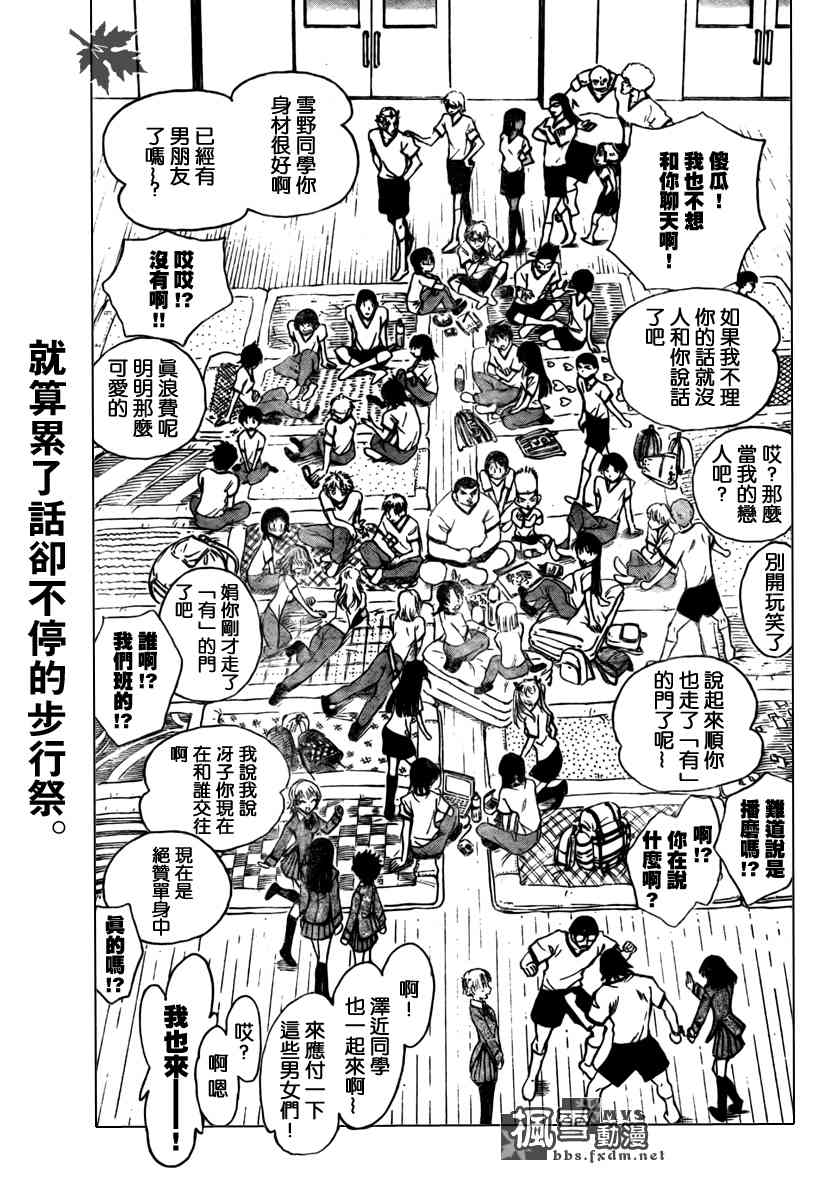 校园迷糊大王254话图