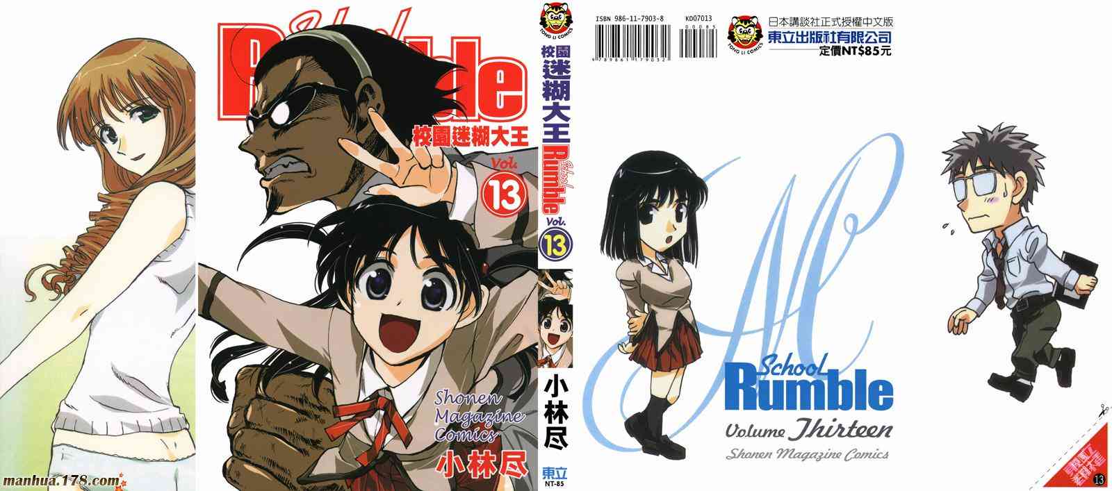 校园迷糊大王13卷图