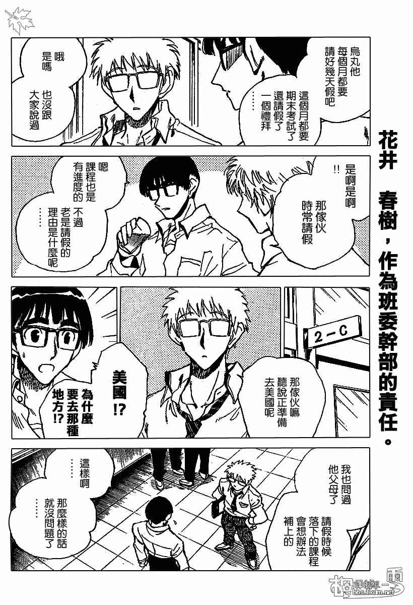 校园迷糊大王142话图