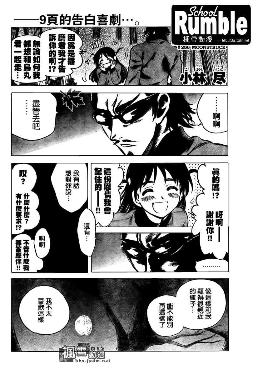 校园迷糊大王256话图