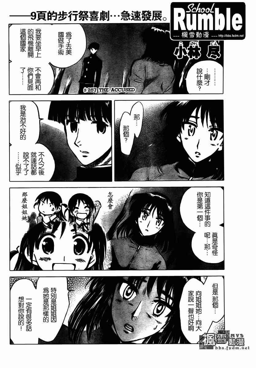 校园迷糊大王257话图