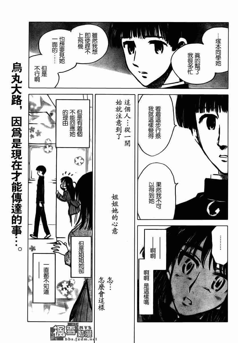 校园迷糊大王257话图