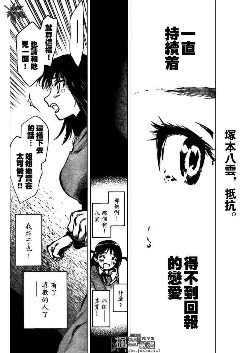 校园迷糊大王257话图