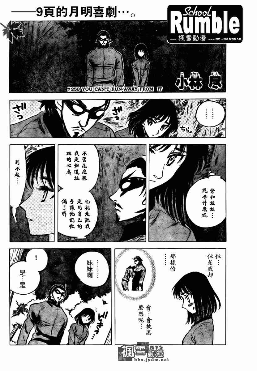 校园迷糊大王258话图