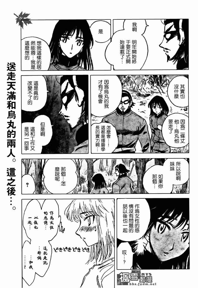 校园迷糊大王258话图