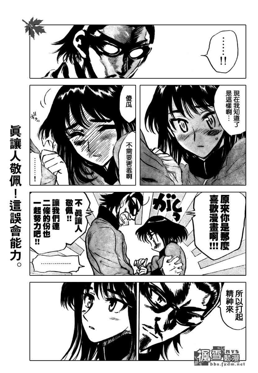 校园迷糊大王258话图