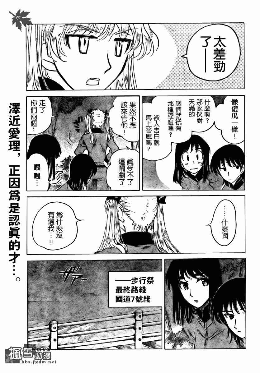 校园迷糊大王258话图