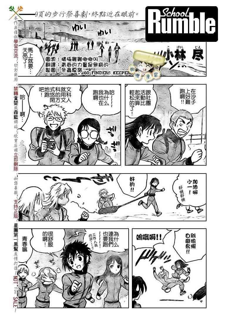 校园迷糊大王260话图